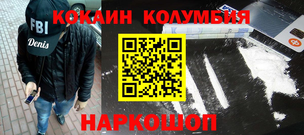 КОКАИН Колумбийский Смоленск
