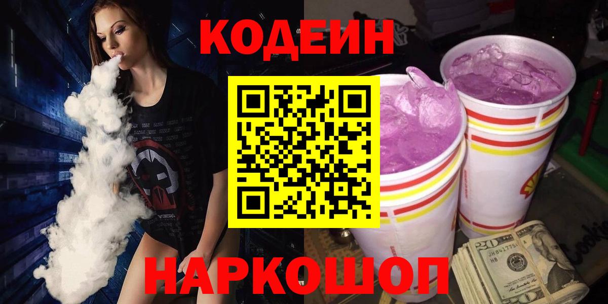 Смоленск  Codein напиток Lean (лин)  Вход с VPN  Кодеин напиток Lean (лин) 