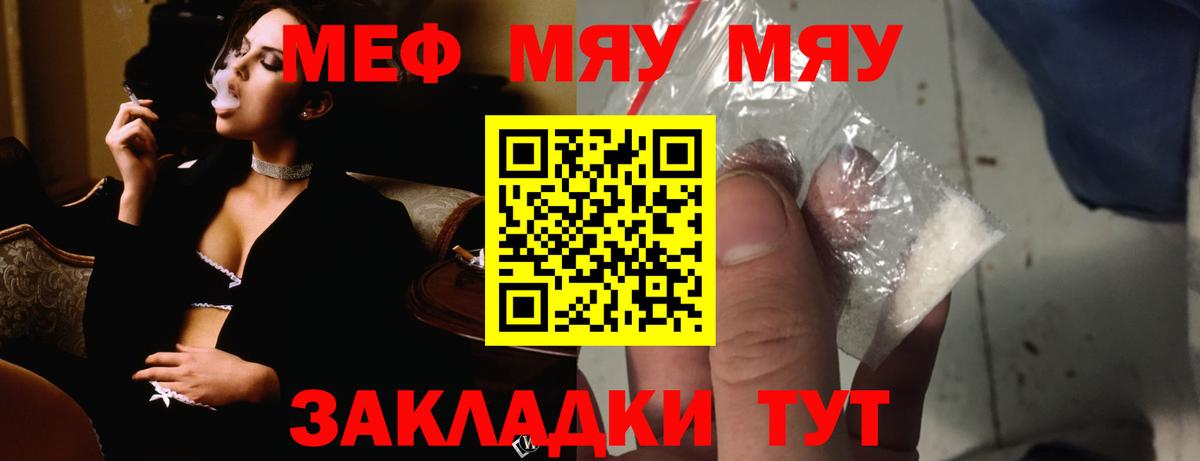 МЯУ-МЯУ  МЯУ-МЯУ мяу мяу  Смоленск  Вход с VPN  МЕФ мяу мяу 
