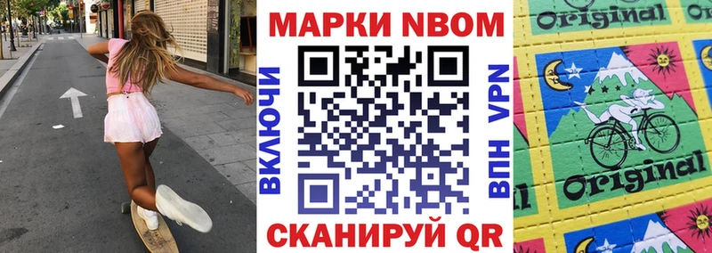 Марки N-bome 1,8мг  Смоленск 