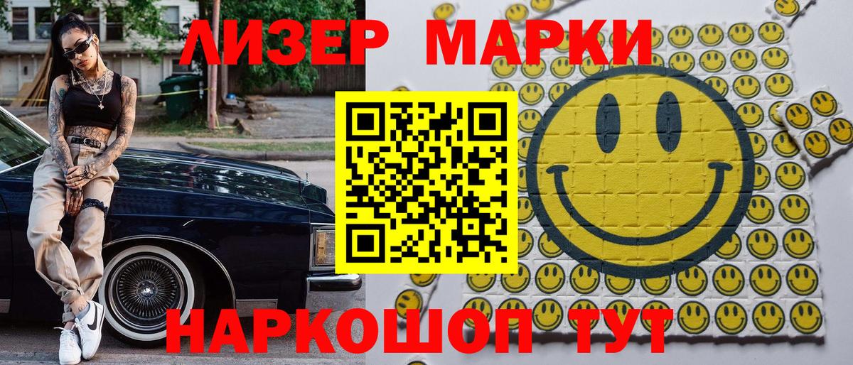 Смоленск  Наркотические марки 1,5мг  Наркотические марки 1,5мг  Вход с VPN 